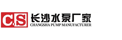长沙水泵厂-长沙水泵厂生产厂家-中联泵业股份有限公司